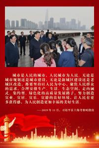 镜观·领航｜努力建设现代化人民城市