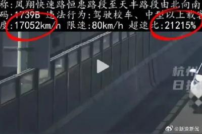 交警回应时速17052公里罚单：设备系统出错，已修复