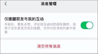 云端锐评 | 告别微信“共同点赞”打扰，才是舒适的社交状态