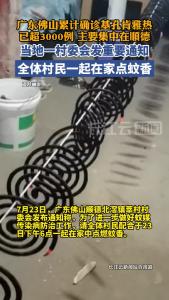 佛山顺德一村通知全体村民一起在家点蚊香