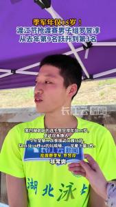 季军年仅15岁！湖北小选手拿下抢渡赛第三名