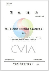 这个团体标准好暖心：不仅“一键直达”而且一劳永逸