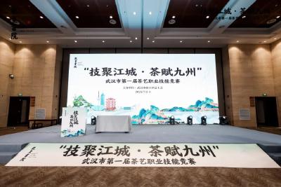 “技聚江城·茶赋九州”武汉市第一届茶艺职业技能竞赛圆满成功
