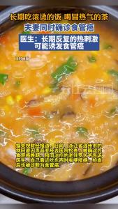 夫妻长期吃烫食，同时确诊食管癌