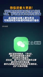 微信迎重大更新！聊天记录终于有救了