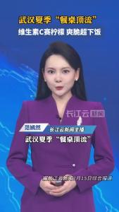 武汉夏季“餐桌顶流”，维生素C赛柠檬，爽脆超下饭