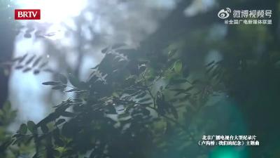 烽火起点，精神永续！主题曲《卢沟桥：追寻你的模样》倾情奉献！