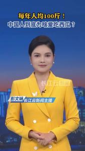 云端锐评丨每人每年100斤！我们为什么爱吃西瓜？