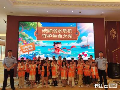 长航武汉公安走进青少年空间 上好暑期安全“必修课”
