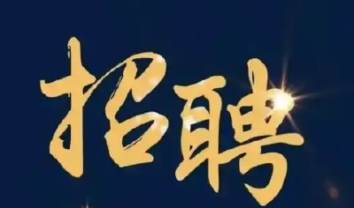 湖北这些单位正在招人