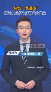 高温又要来了！热如“蒸桑拿”