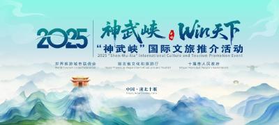 时间定了！这场国际盛会将在十堰举行