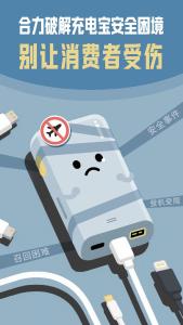 人民日报：合力破解充电宝安全困境，别让消费者受伤