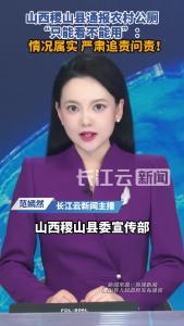 山西稷山通报农村公厕未能正常开放