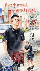 关红翔：暴雨中护群众 屋檐下解民忧