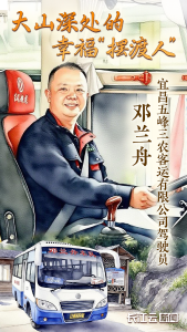 邓兰舟：大山深处的幸福“摆渡人”