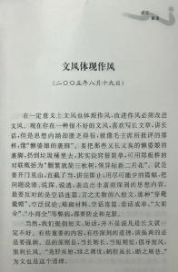 一篇短论｜学习总书记的好作风⑭