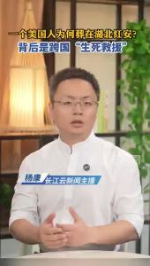 云端锐评｜一个美国人为何葬在湖北红安？背后是跨国“生死救援”