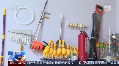 胡萝卜、黄河泥都能跨界变乐器 在他手里万物皆有BGM