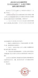 出行请注意！7月15-16日，武汉部分路段将采取临时交通管制