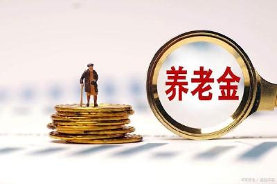 这两笔“养老金”一个免税一个税率3%，到底咋回事