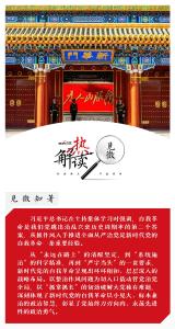 热解读｜从一条“重要经验”求解“第二个答案”