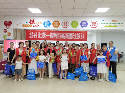  “志愿有我  微光成炬”群建里社区志愿者培训暨积分兑换活动