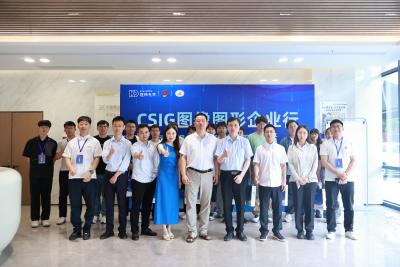 “CSIG图像图形企业行——武汉煜炜光学科技有限公司站”学术研讨活动在武汉举行