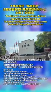 外籍记者探访叶开泰 见证千年中医药“焕发新生”