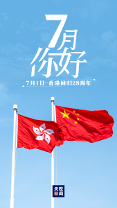 7月，你好！