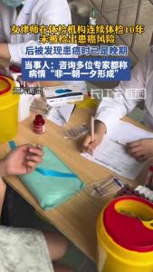 女律师体检10年未提示风险 结果查出癌症晚期