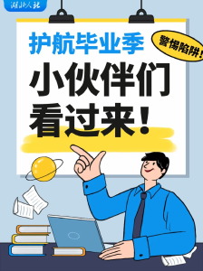 交2万8的培训费，就能当高薪管培生？