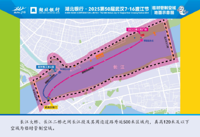 渡江节当天上午武汉这些地方禁飞！
