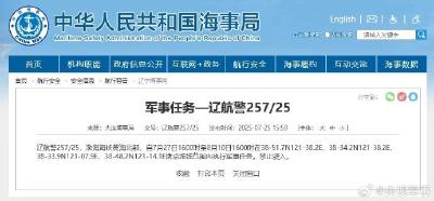 航行警告！渤海海峡黄海北部执行军事任务 禁止驶入