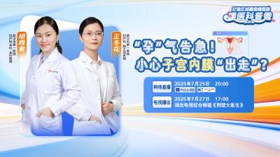 暖医科普秀 | 痛经难忍？备孕无果？小心子宫内膜“越狱”了！