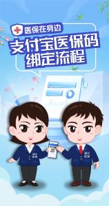 医保在身边 | 支付宝医保码绑定流程