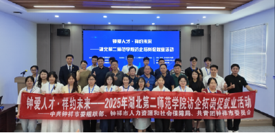 钟祥深化“校地企”合作 共建引才留才“连心桥”