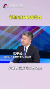 中国经济圆桌会｜创新是核心的动力