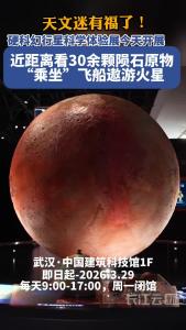 天文迷有福了！硬科幻行星科学体验展今天开展