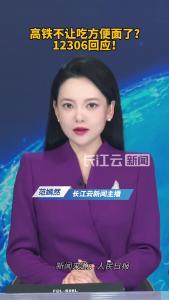 高铁不让吃方便面了？12306回应