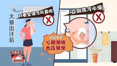 如何预防热射病？猛吹空调能缓解中暑吗？高温天气这几件事不宜做