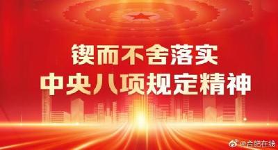 锲而不舍落实中央八项规定精神│淬炼年轻干部清廉底色 筑牢关键岗位纪律防线 湖北推动深入贯彻中央八项规定精神学习教育走深走实