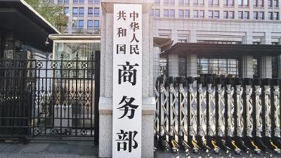 商务部贸易救济调查局负责人就公布对原产于欧盟的进口相关白兰地反倾销调查最终裁定答记者问