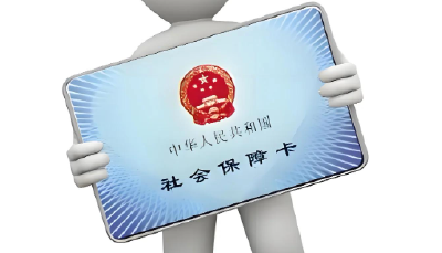 医保“个人账户”将全部取消？权威回应！