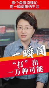 “打”出一万种可能