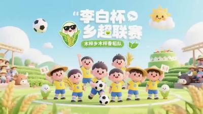 木梓香稻队