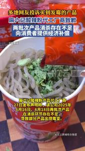 代工厂商就麻六记酸辣粉发霉问题致歉