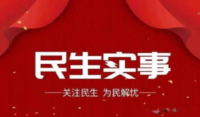锲而不舍落实中央八项规定精神 | 全省各地扎实开展学习教育推动办实事、解民忧 用“开门教育”叩开群众心门