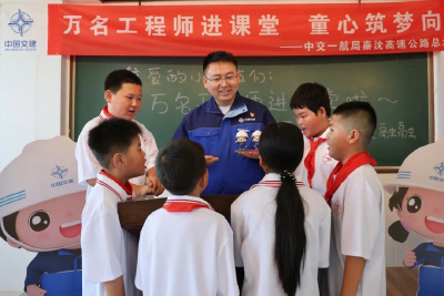 中交一航局：万名工程师进课堂啦