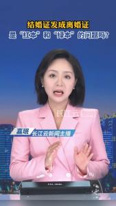 云端锐评丨结婚证发成离婚证，是“红本”和“绿本”的问题吗？
